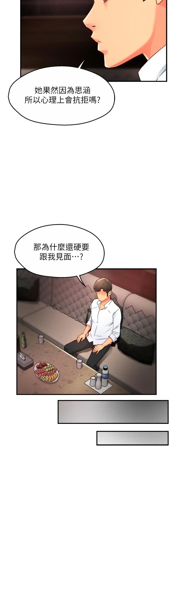 漫画《霸道主管要我IN》第31话第22张图
