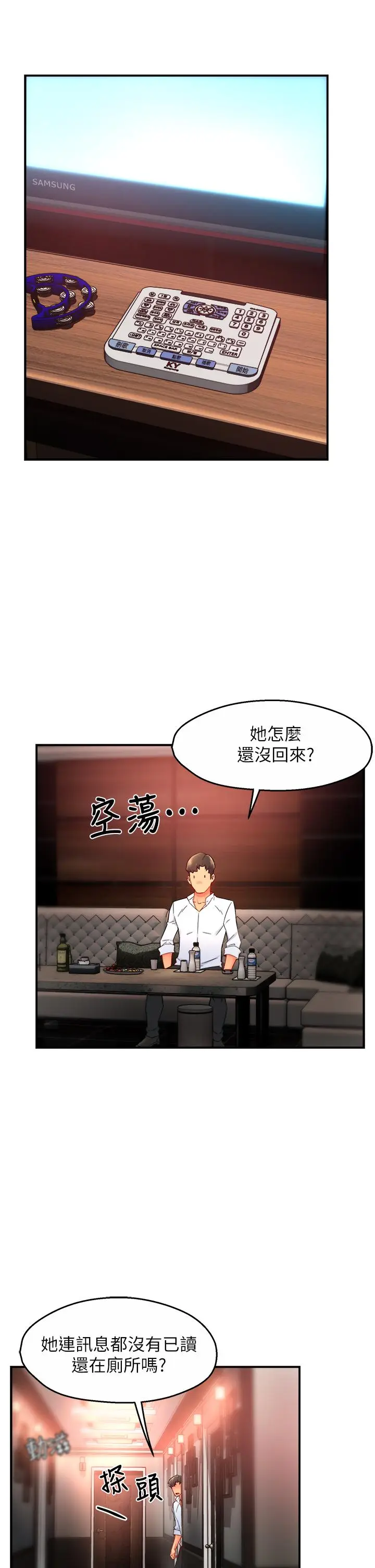 漫画《霸道主管要我IN》第31话第23张图