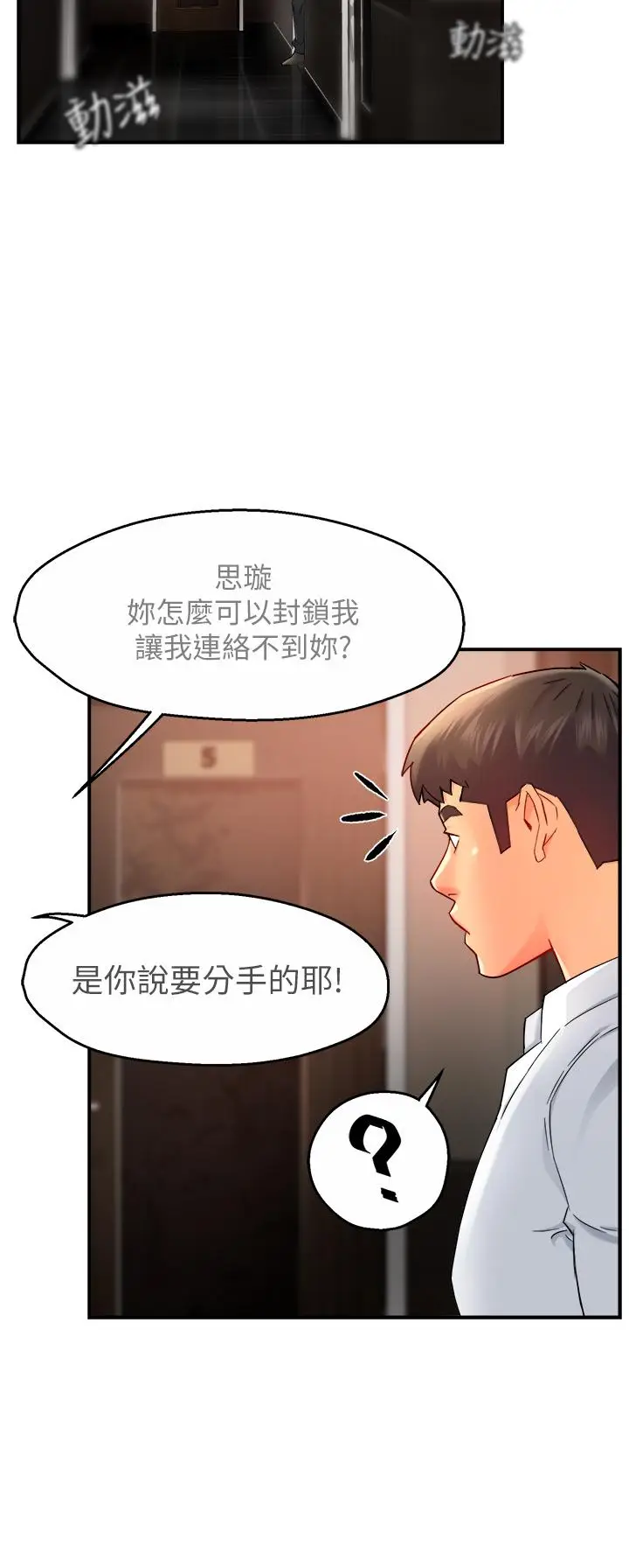 漫画《霸道主管要我IN》第31话第24张图