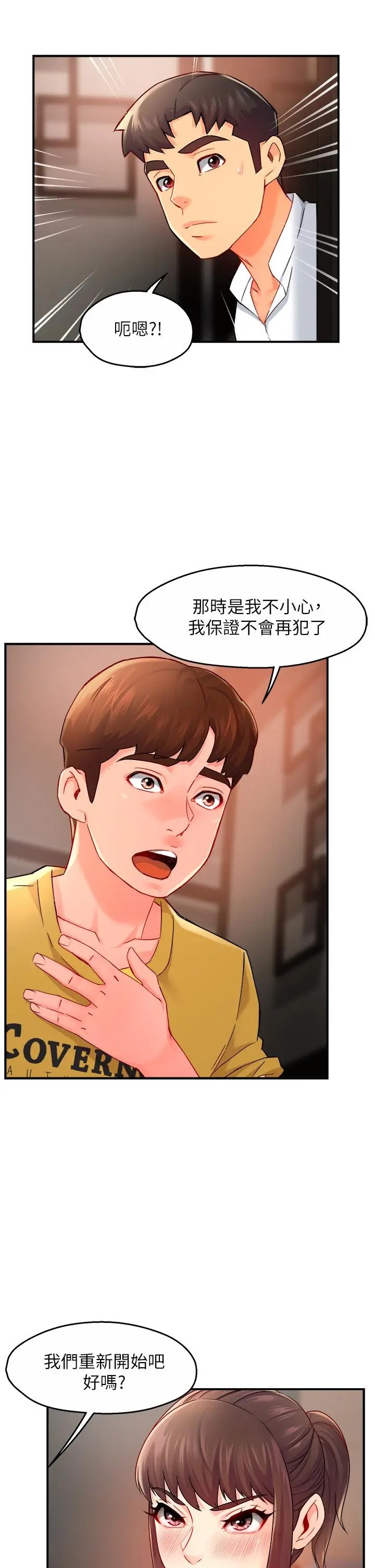 漫画《霸道主管要我IN》第31话第25张图