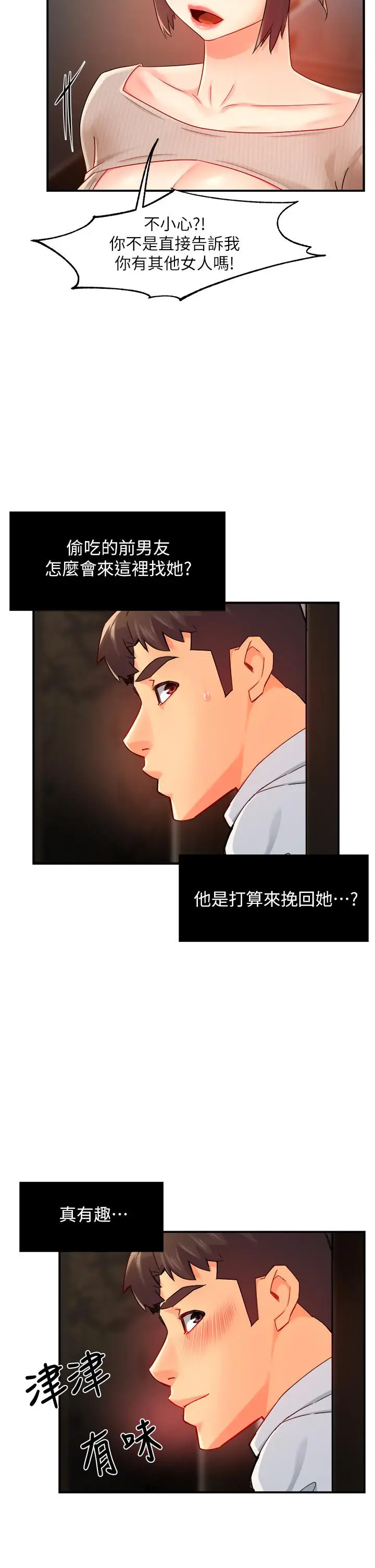 漫画《霸道主管要我IN》第31话第26张图