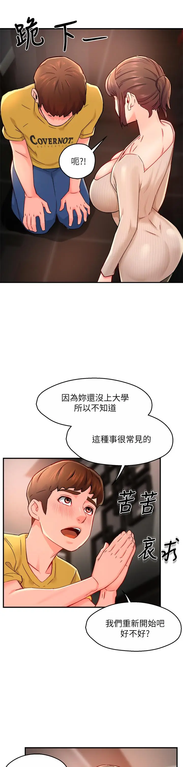 漫画《霸道主管要我IN》第31话第28张图