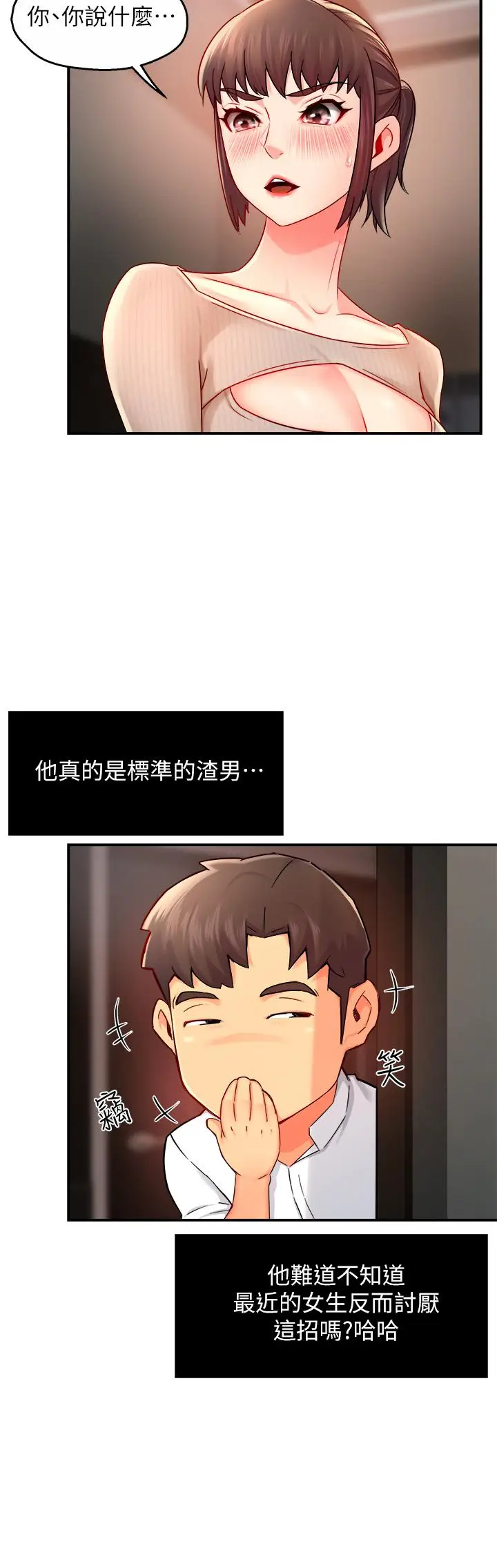 漫画《霸道主管要我IN》第31话第29张图
