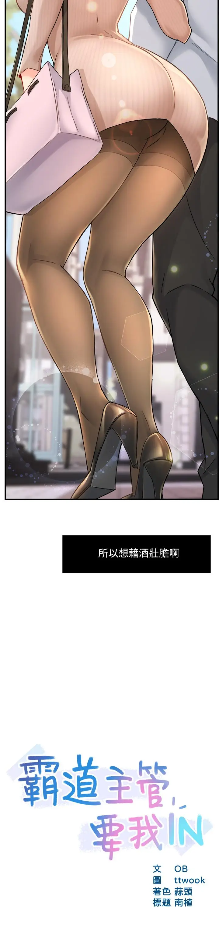 漫画《霸道主管要我IN》第31话第3张图
