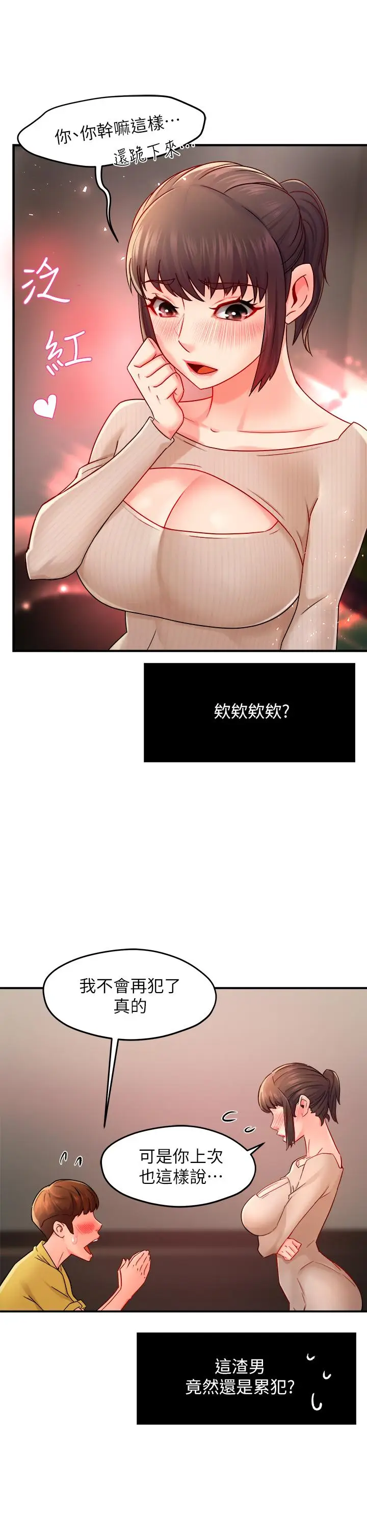 漫画《霸道主管要我IN》第31话第30张图