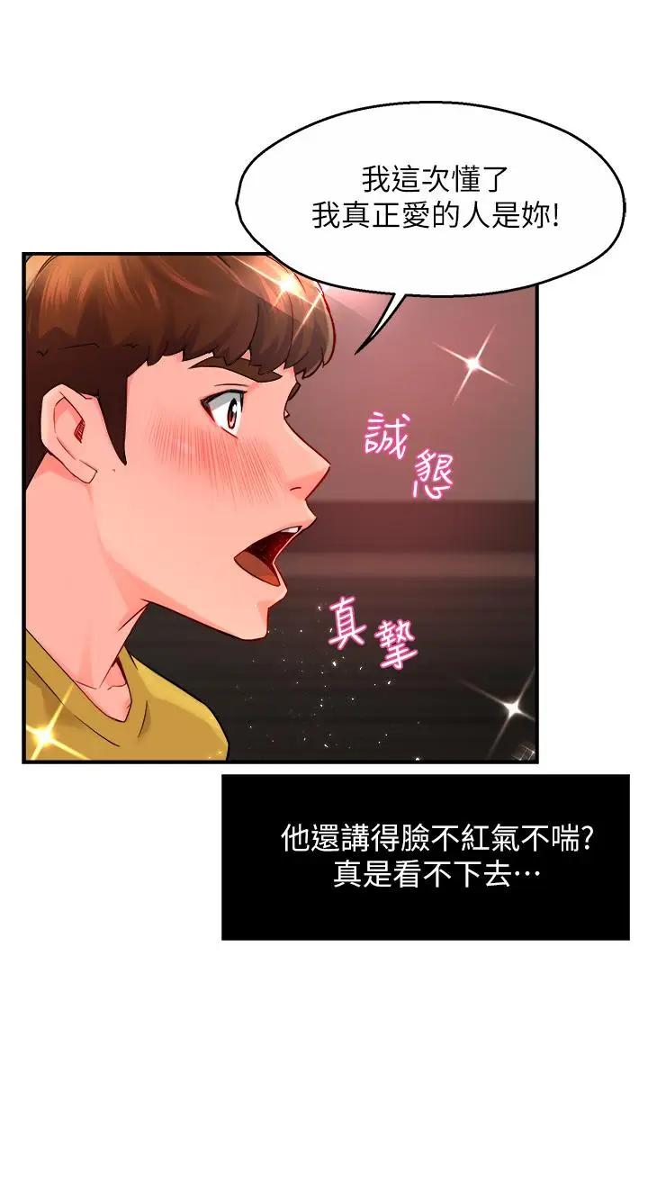 漫画《霸道主管要我IN》第31话第31张图
