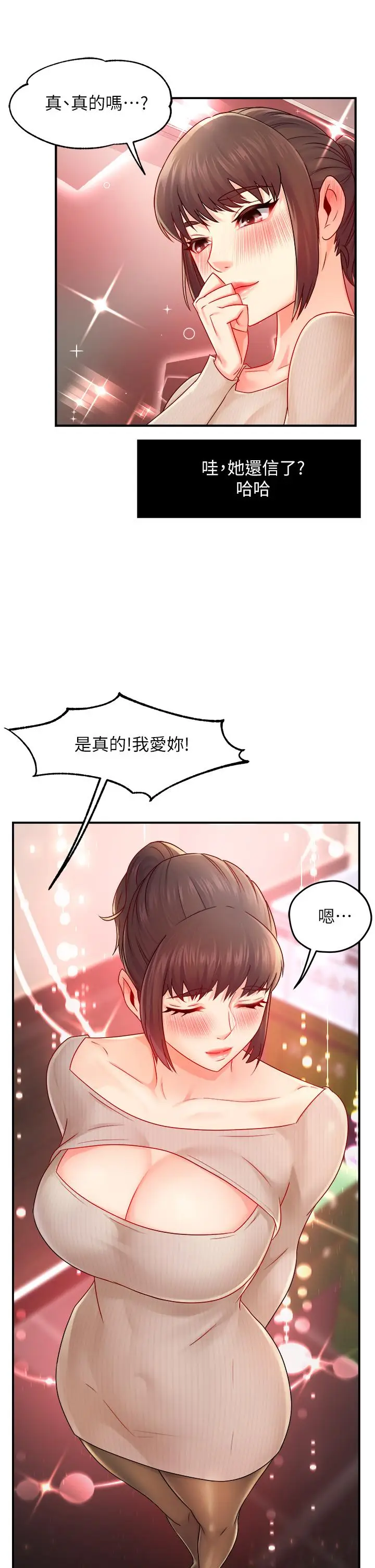 漫画《霸道主管要我IN》第31话第32张图
