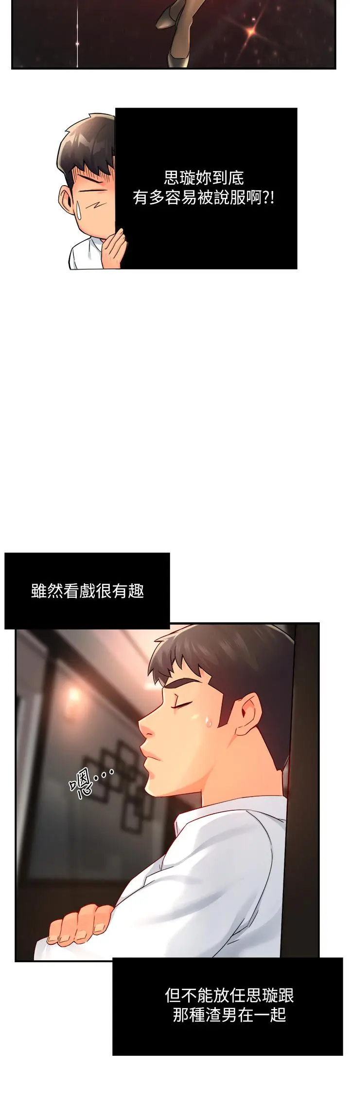漫画《霸道主管要我IN》第31话第33张图