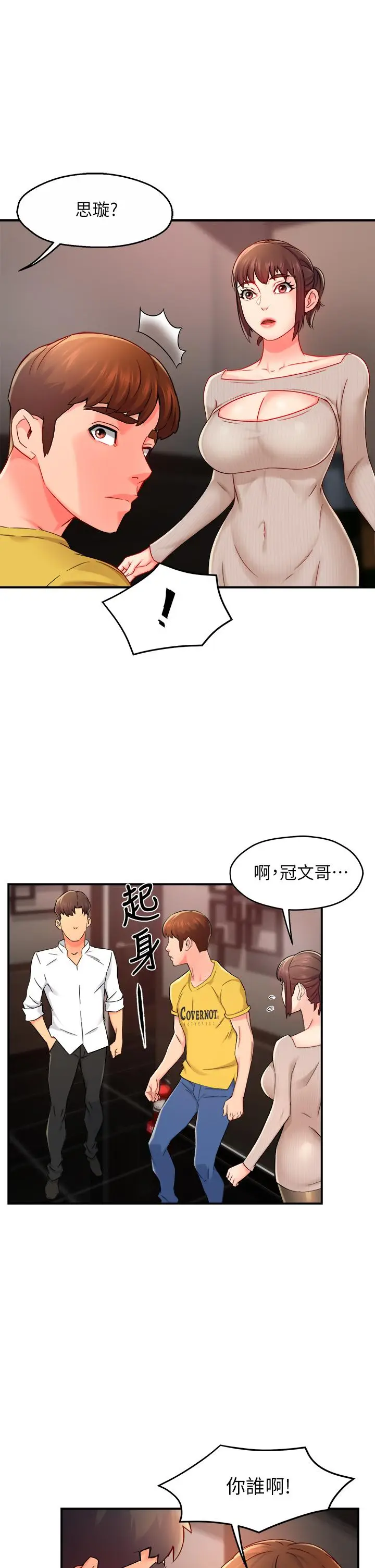 漫画《霸道主管要我IN》第31话第34张图