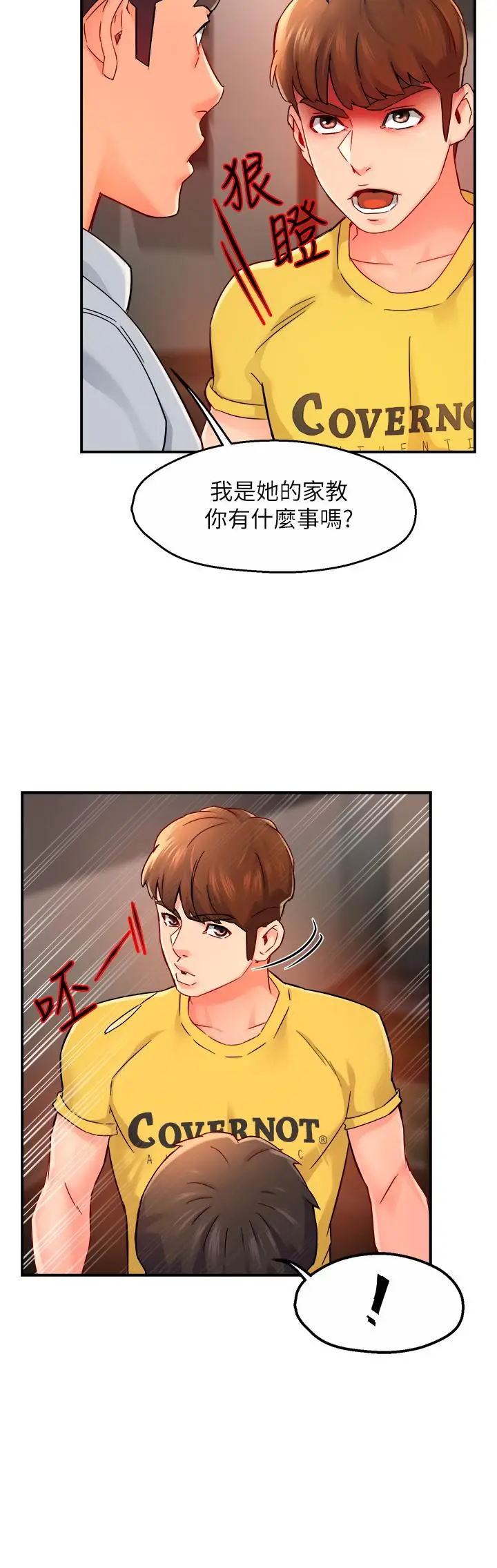 漫画《霸道主管要我IN》第31话第35张图