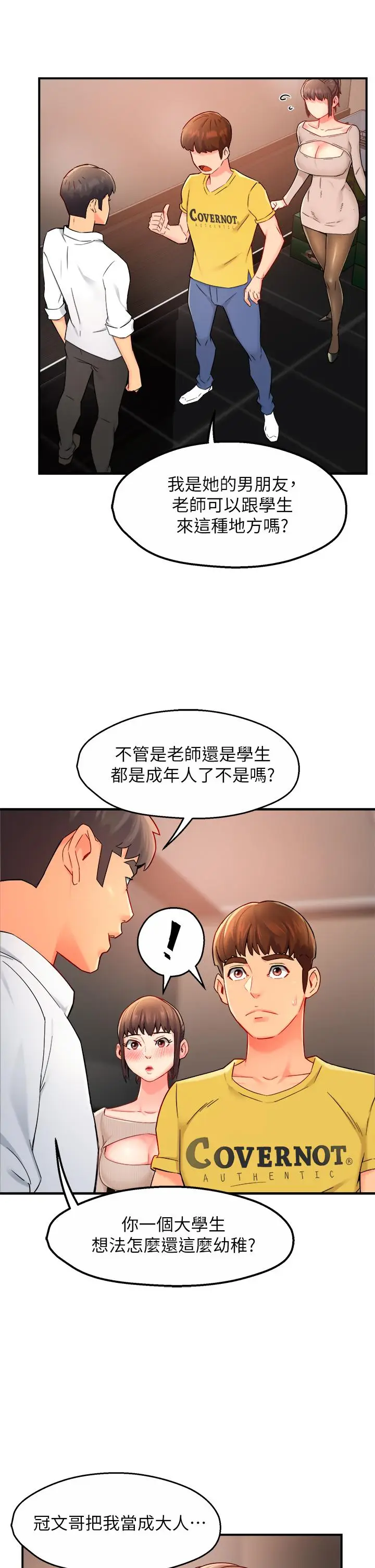 漫画《霸道主管要我IN》第31话第36张图