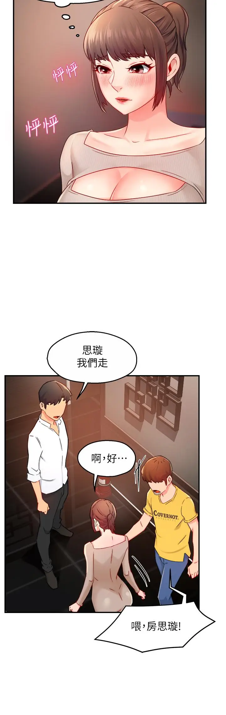 漫画《霸道主管要我IN》第31话第37张图
