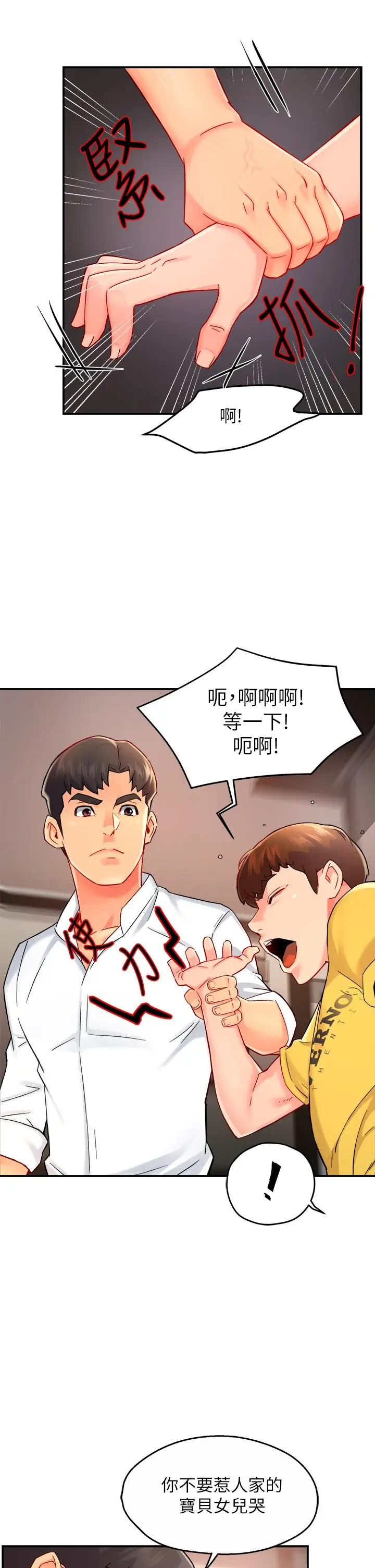 漫画《霸道主管要我IN》第31话第38张图