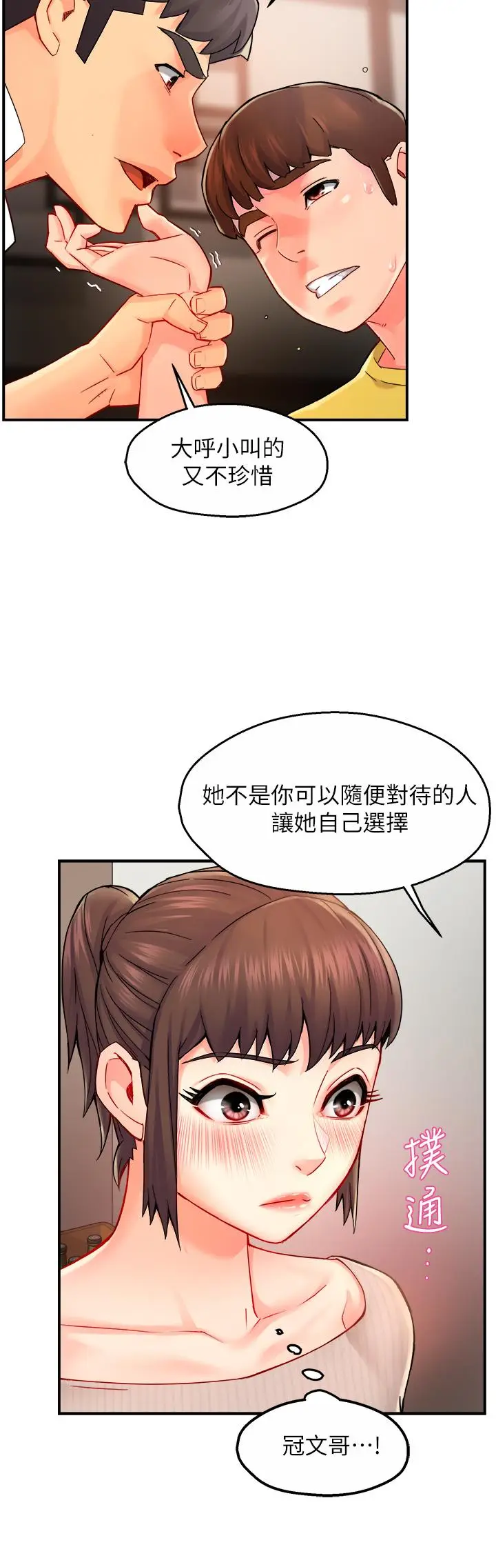 漫画《霸道主管要我IN》第31话第39张图