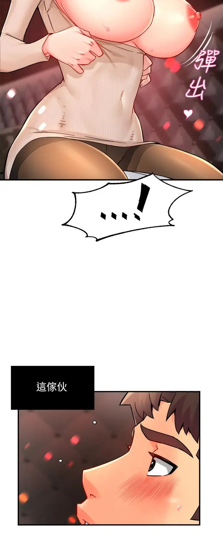 漫画《霸道主管要我IN》第31话第43张图