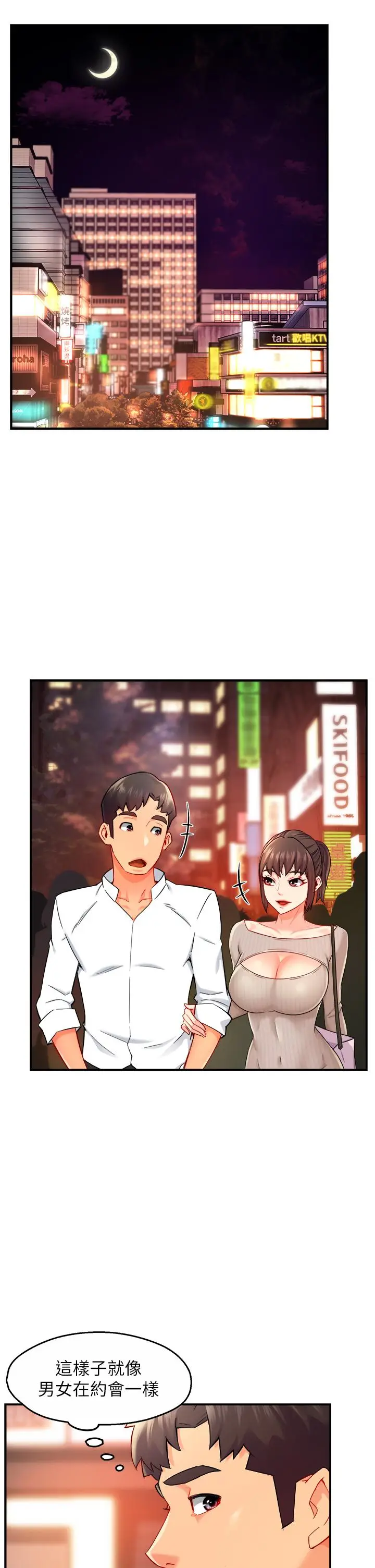 漫画《霸道主管要我IN》第31话第5张图