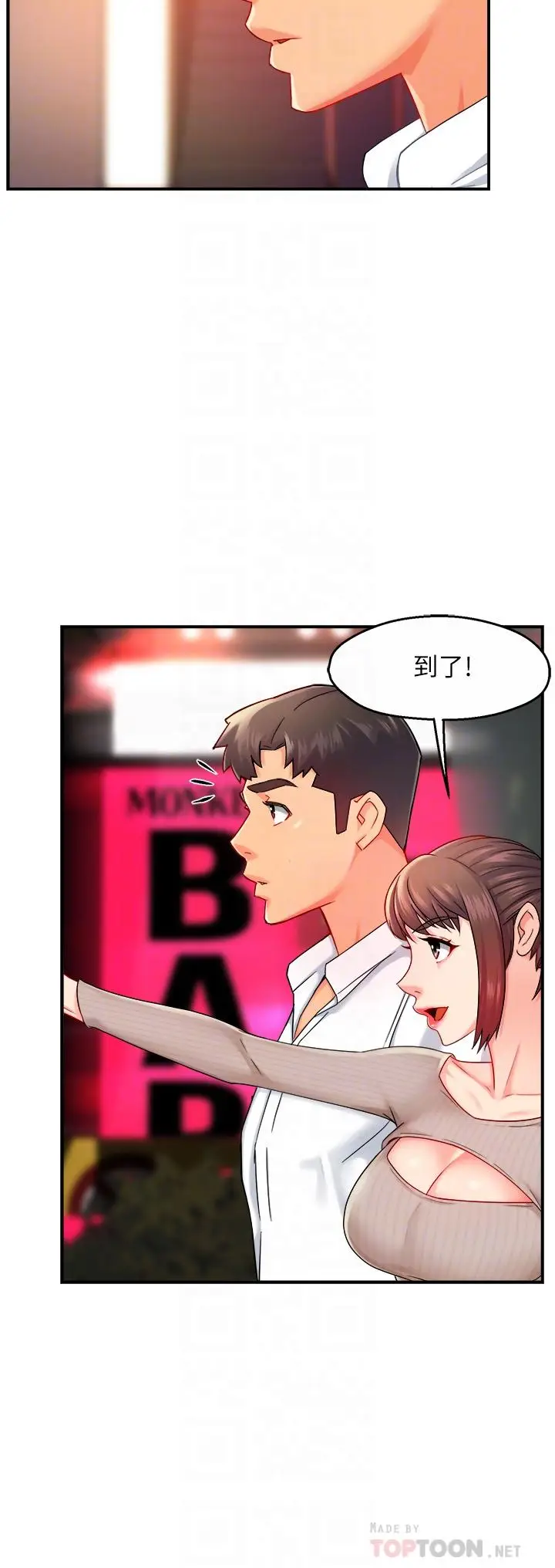 漫画《霸道主管要我IN》第31话第6张图