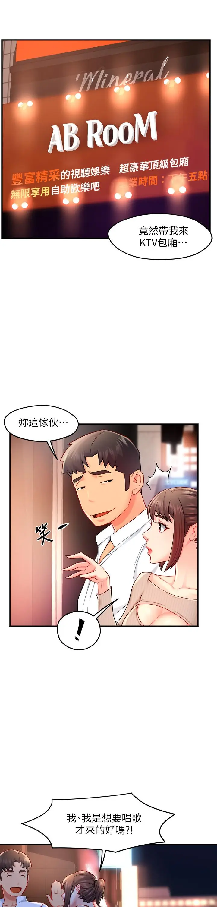 漫画《霸道主管要我IN》第31话第7张图