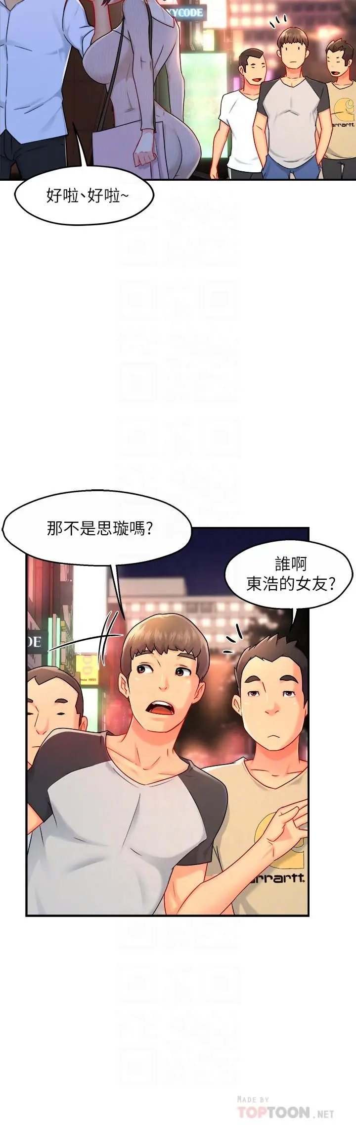 漫画《霸道主管要我IN》第31话第8张图