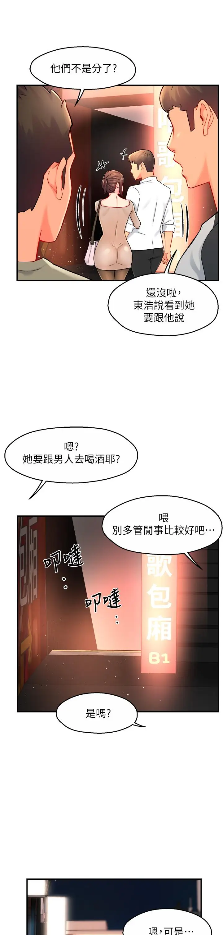 漫画《霸道主管要我IN》第31话第9张图