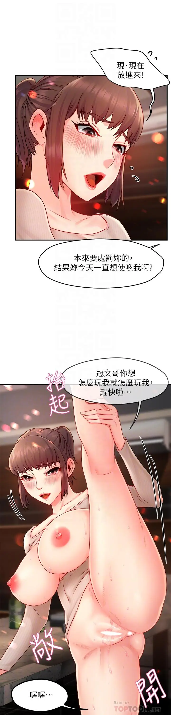 漫画《霸道主管要我IN》第32话第14张图