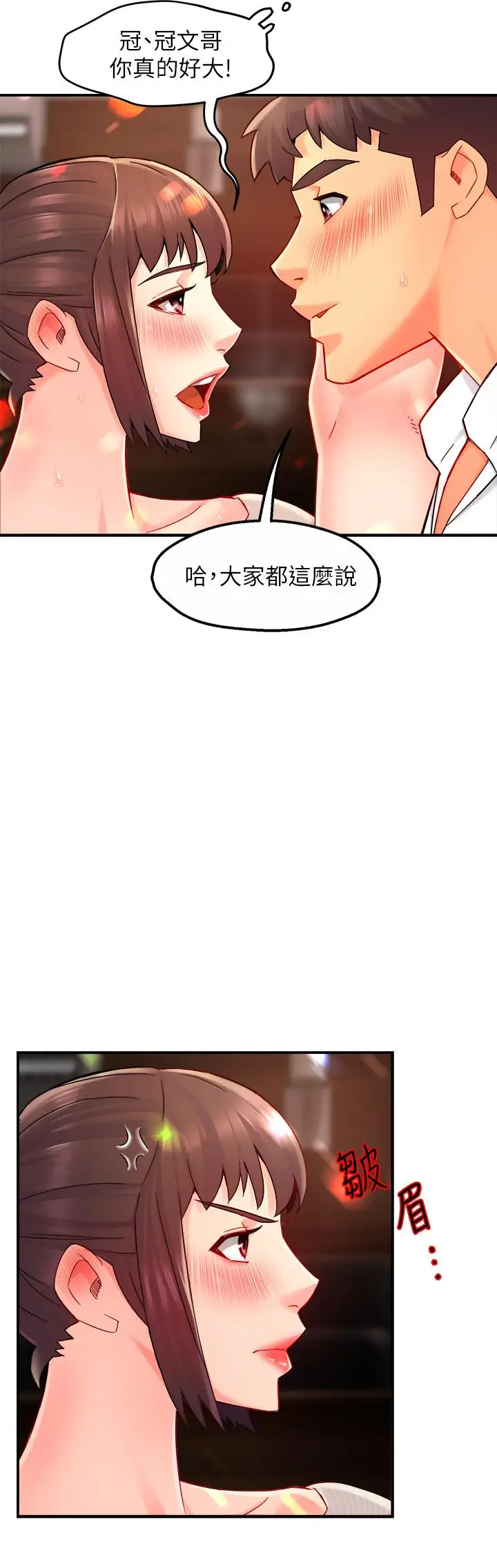 漫画《霸道主管要我IN》第32话第17张图