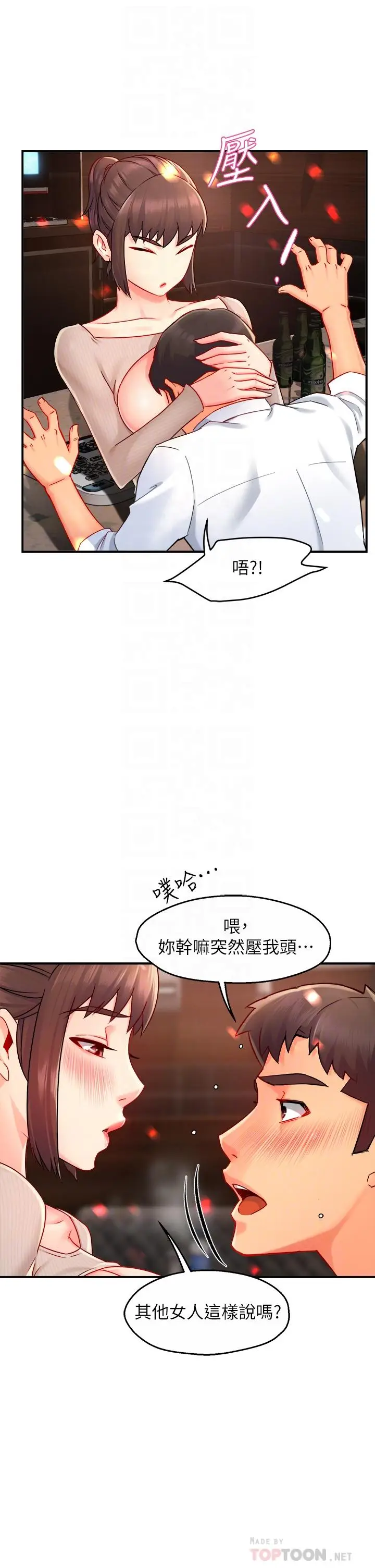 漫画《霸道主管要我IN》第32话第18张图