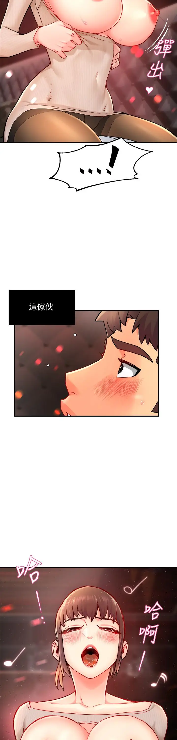 漫画《霸道主管要我IN》第32话第2张图