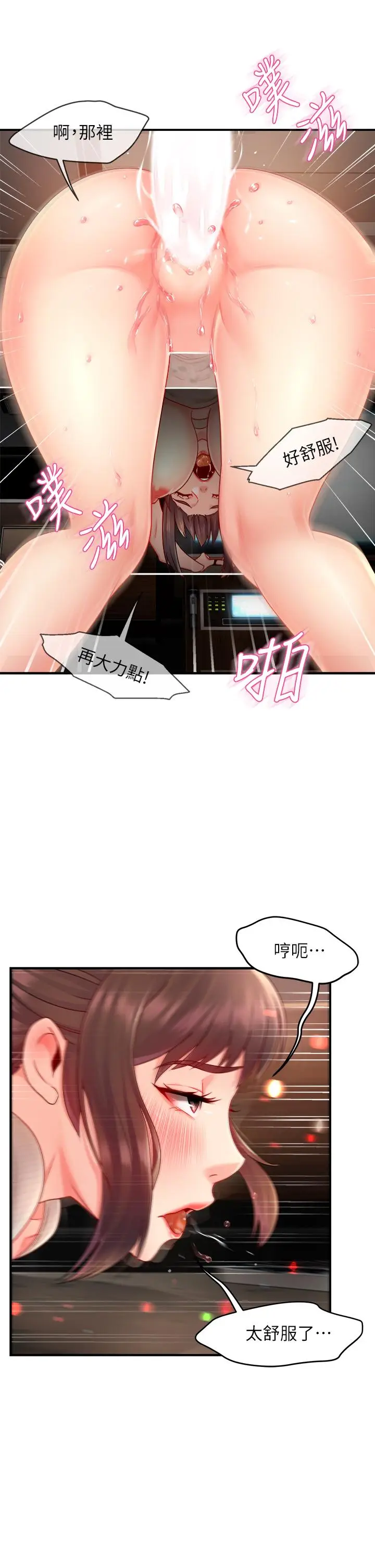 漫画《霸道主管要我IN》第32话第24张图