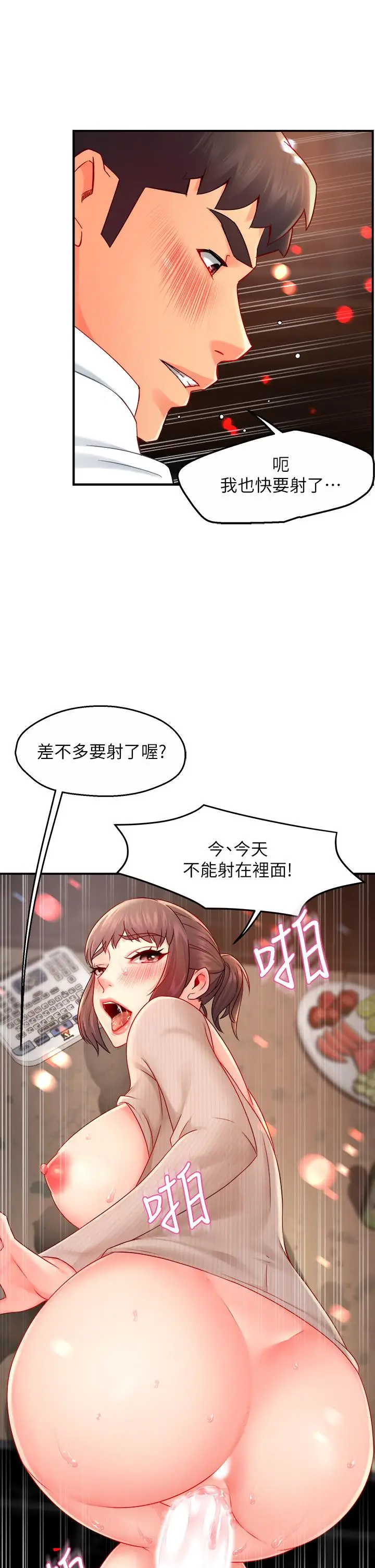 漫画《霸道主管要我IN》第32话第26张图