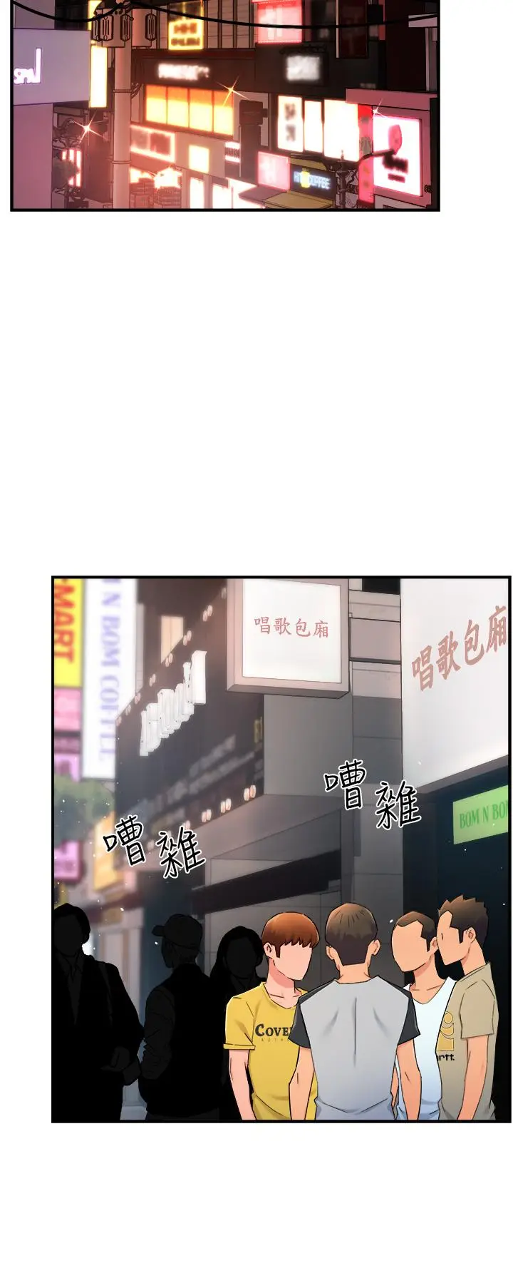 漫画《霸道主管要我IN》第32话第31张图
