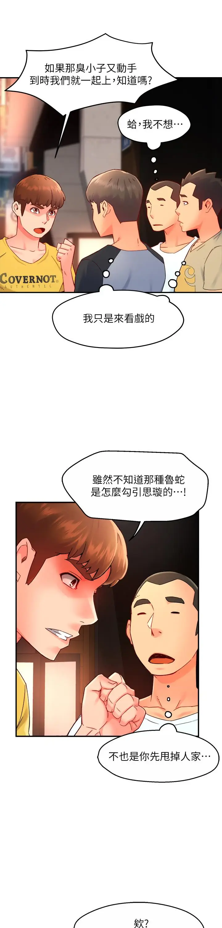 漫画《霸道主管要我IN》第32话第32张图