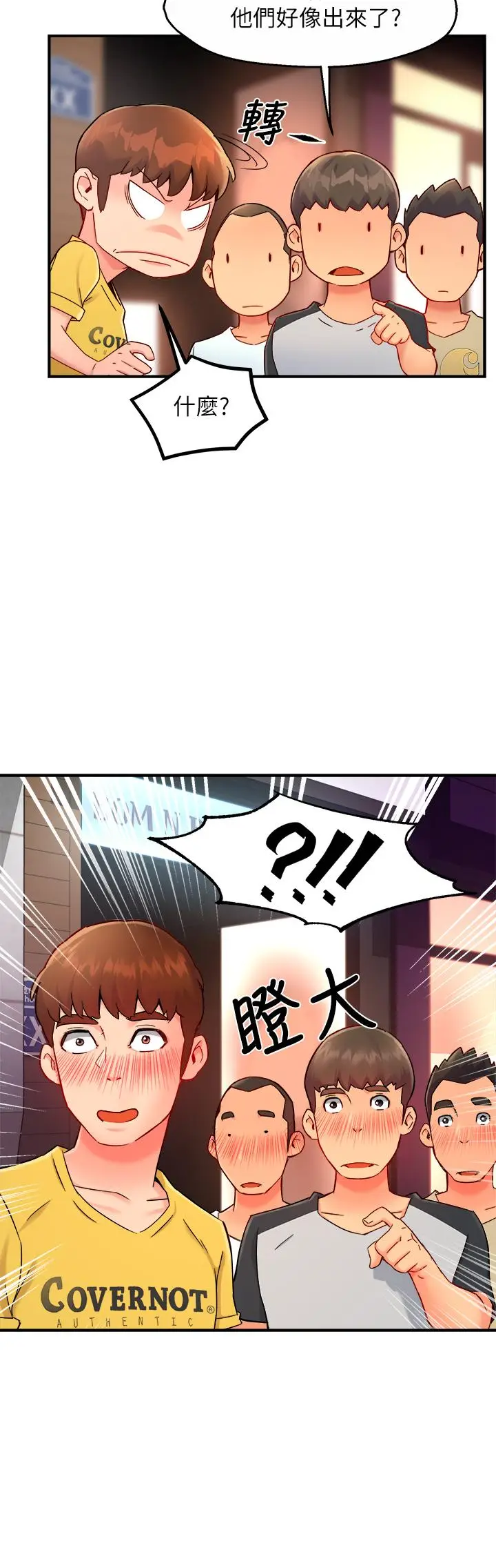 漫画《霸道主管要我IN》第32话第33张图