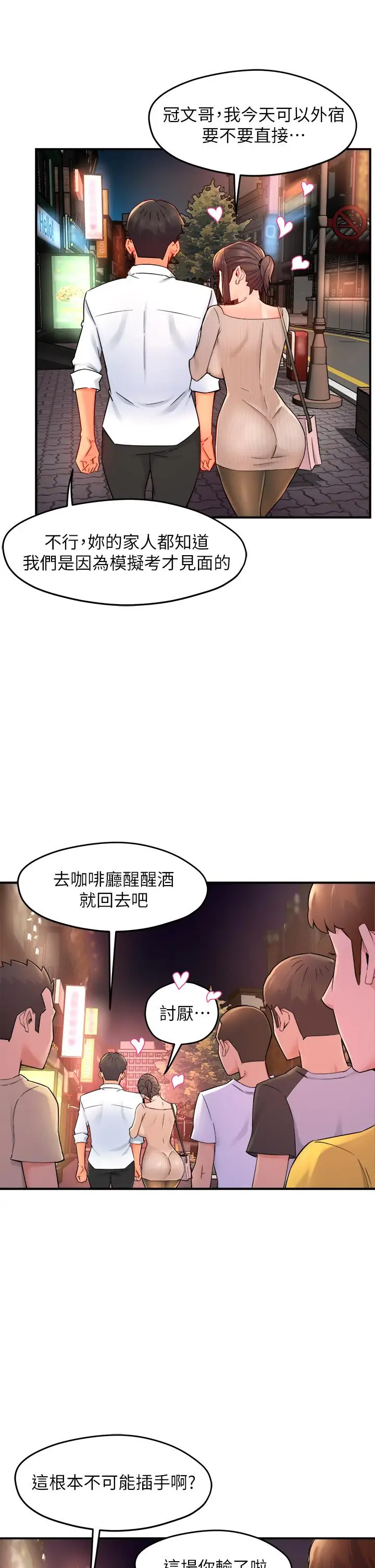 漫画《霸道主管要我IN》第32话第36张图