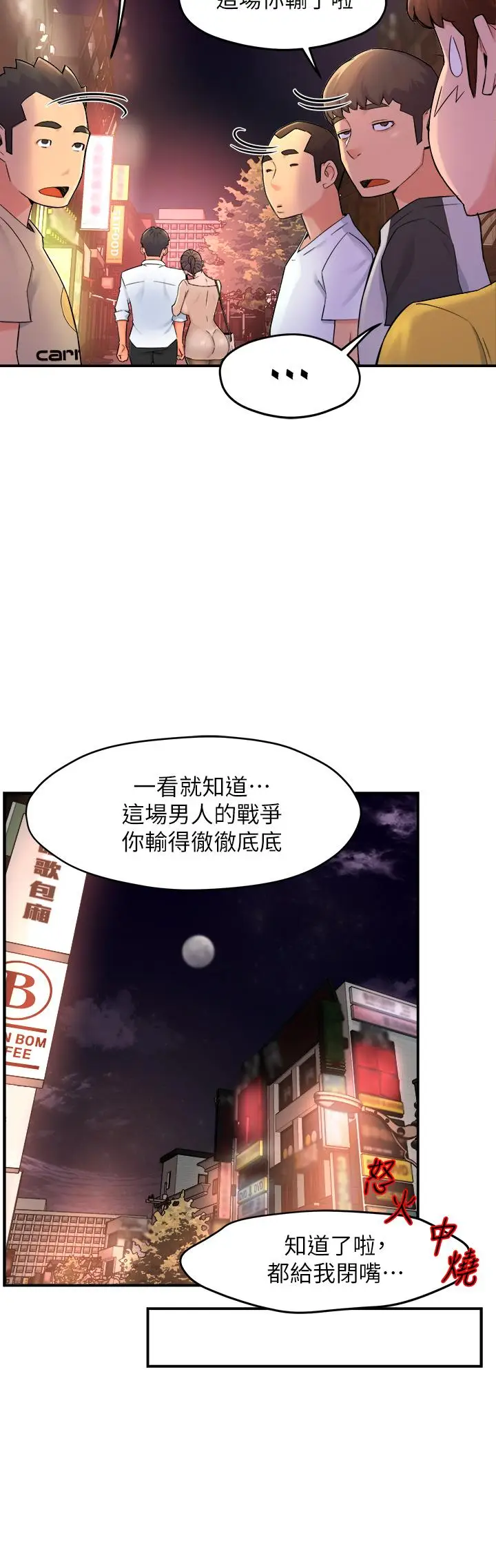 漫画《霸道主管要我IN》第32话第37张图