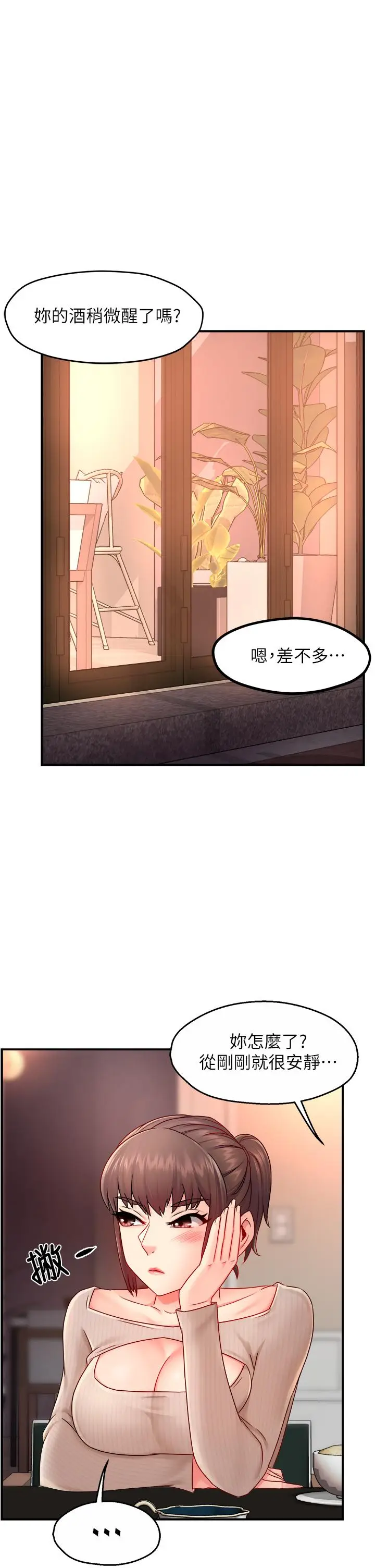 漫画《霸道主管要我IN》第32话第38张图
