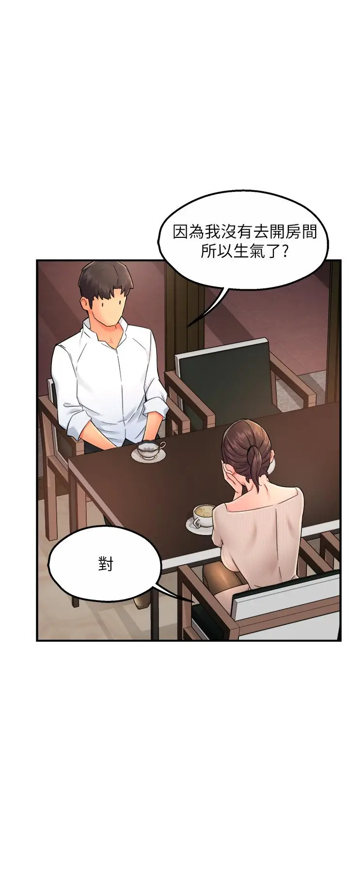 漫画《霸道主管要我IN》第32话第39张图