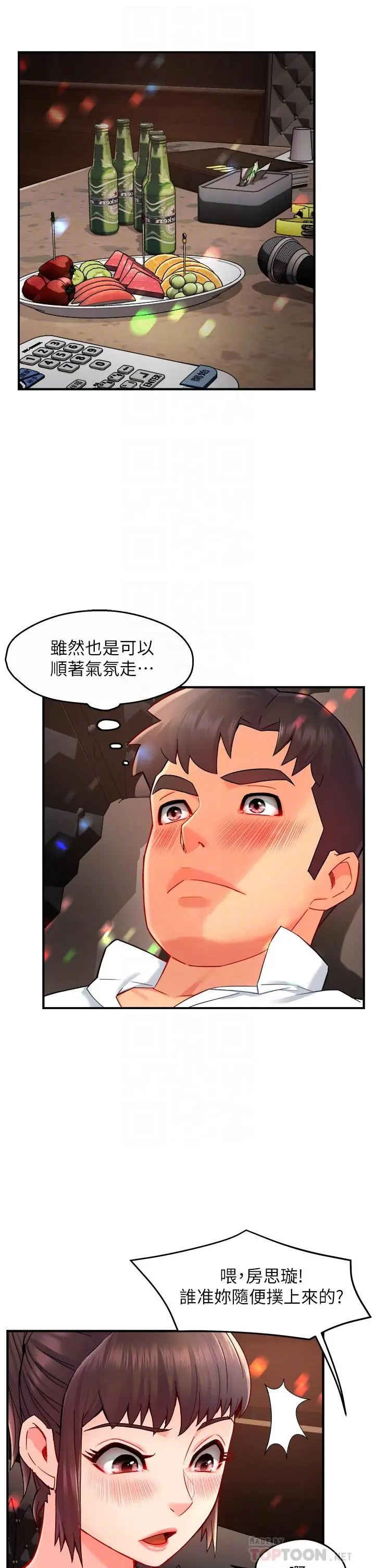 漫画《霸道主管要我IN》第32话第4张图