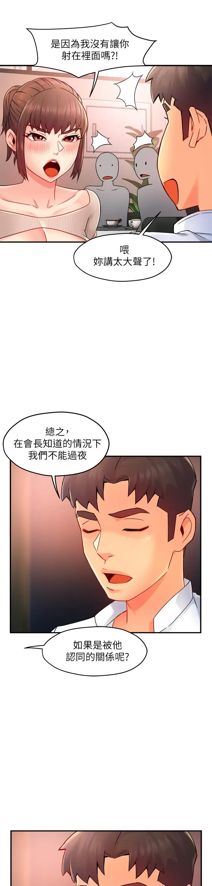漫画《霸道主管要我IN》第32话第40张图