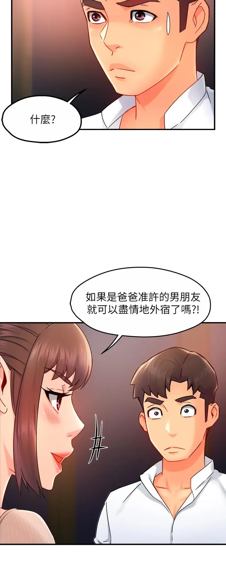 漫画《霸道主管要我IN》第32话第41张图