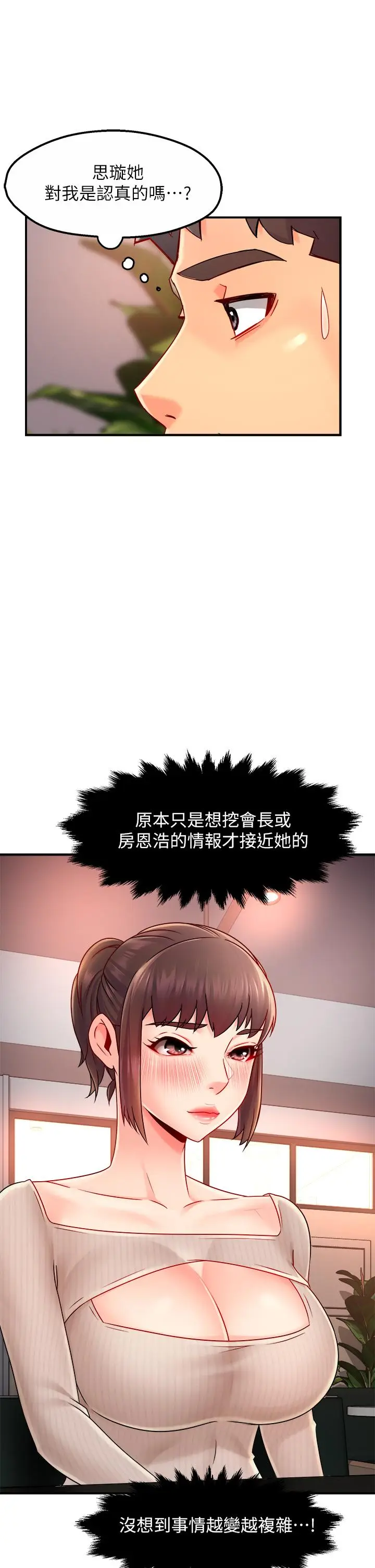 漫画《霸道主管要我IN》第32话第42张图