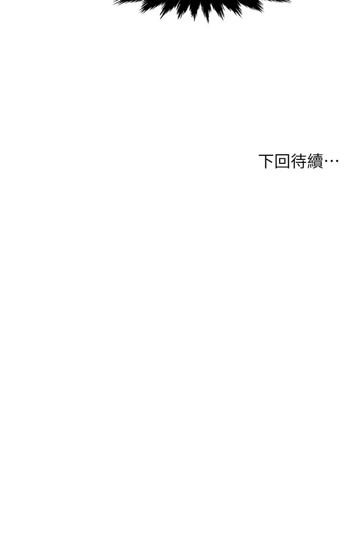 漫画《霸道主管要我IN》第32话第43张图