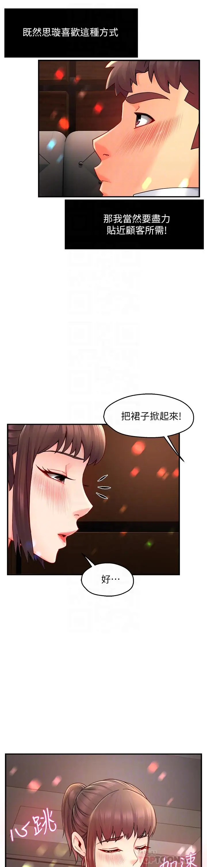 漫画《霸道主管要我IN》第32话第6张图