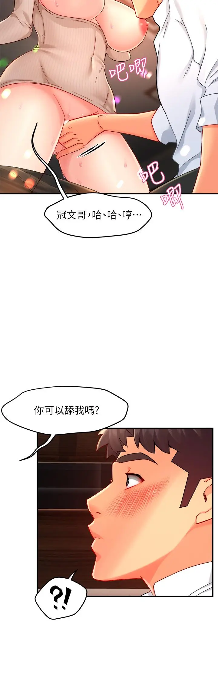漫画《霸道主管要我IN》第32话第9张图