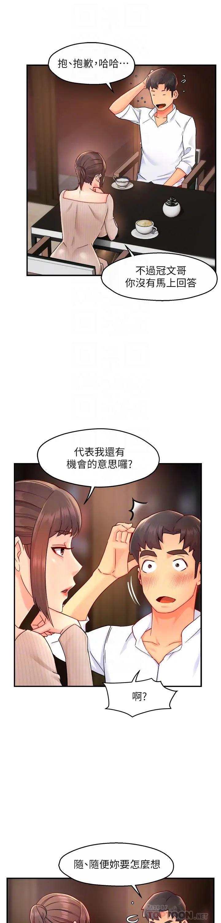 漫画《霸道主管要我IN》第33话第10张图