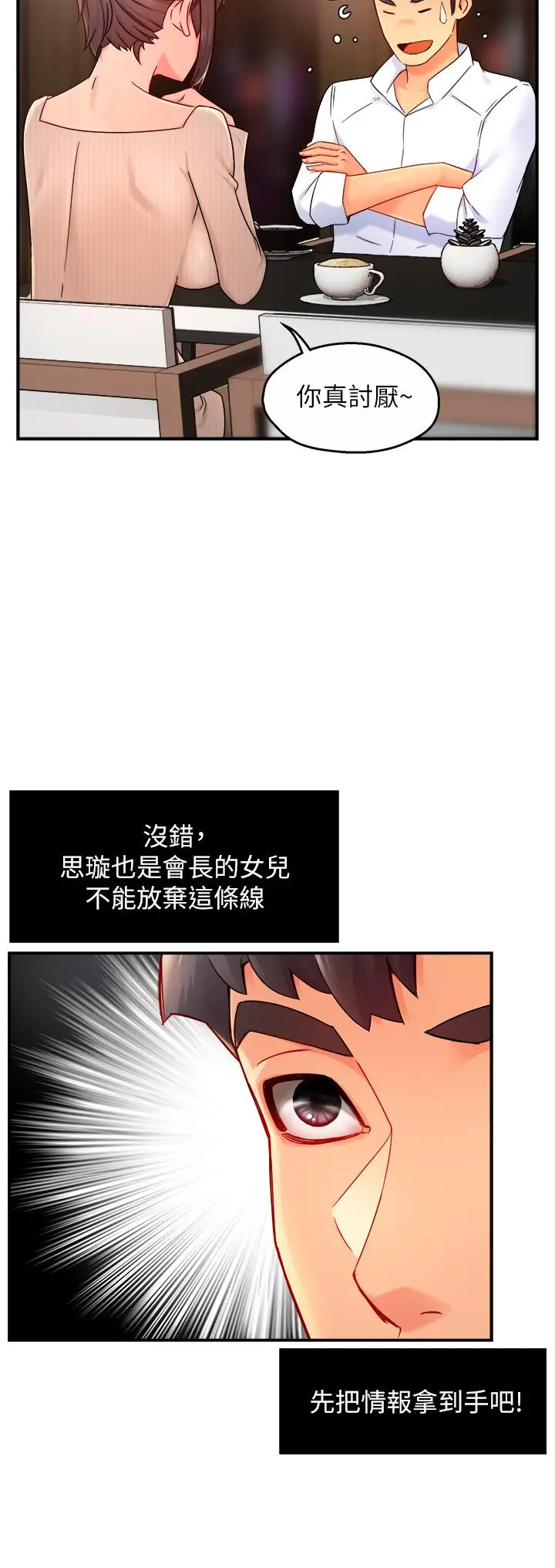 漫画《霸道主管要我IN》第33话第11张图