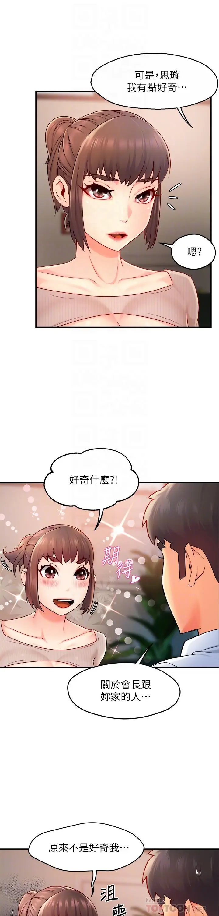 漫画《霸道主管要我IN》第33话第12张图