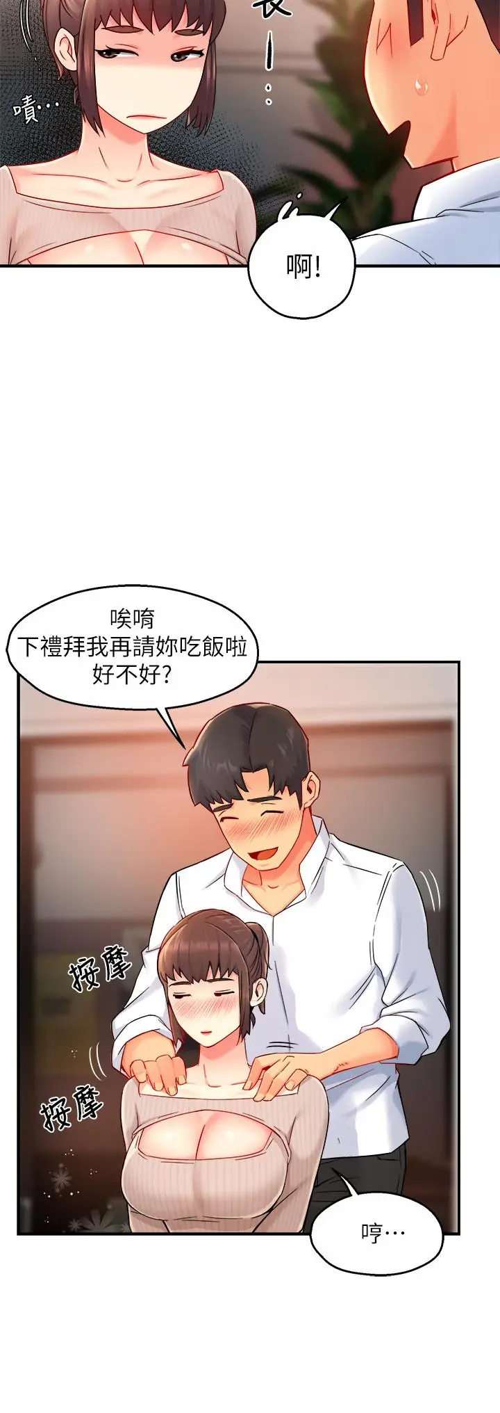 漫画《霸道主管要我IN》第33话第13张图