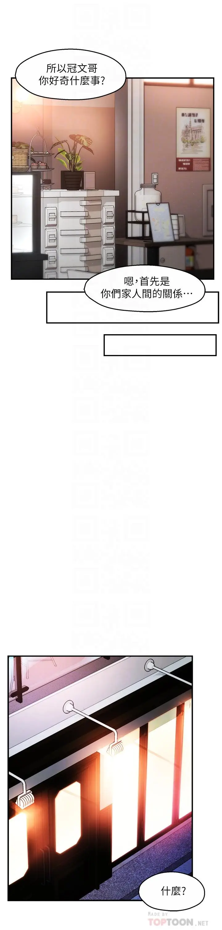 漫画《霸道主管要我IN》第33话第14张图