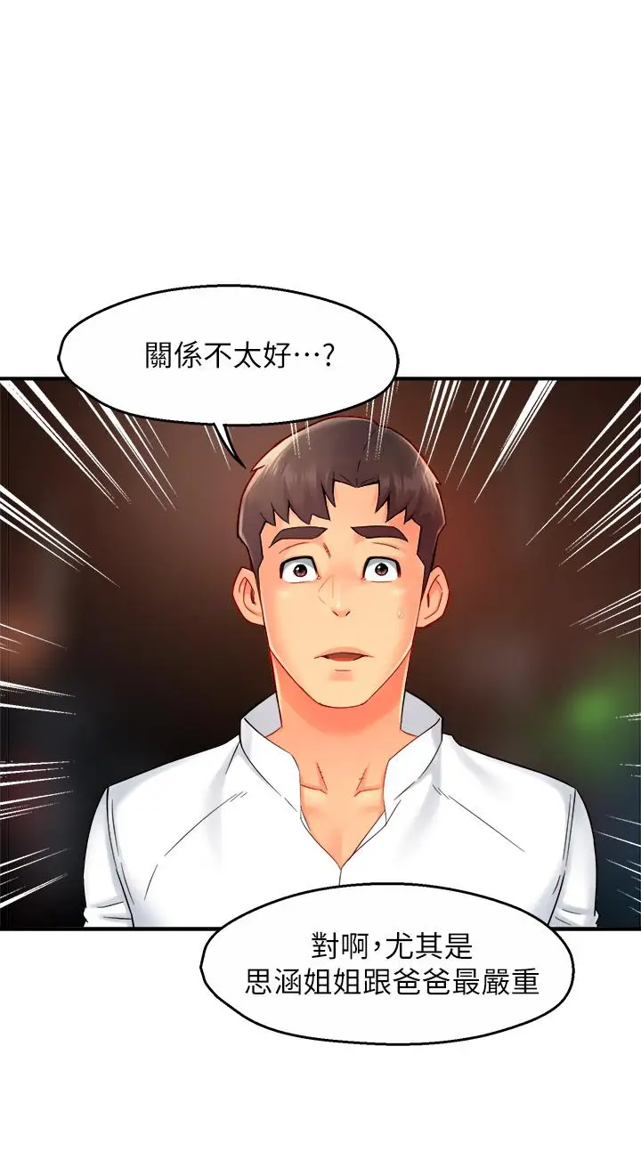 漫画《霸道主管要我IN》第33话第15张图